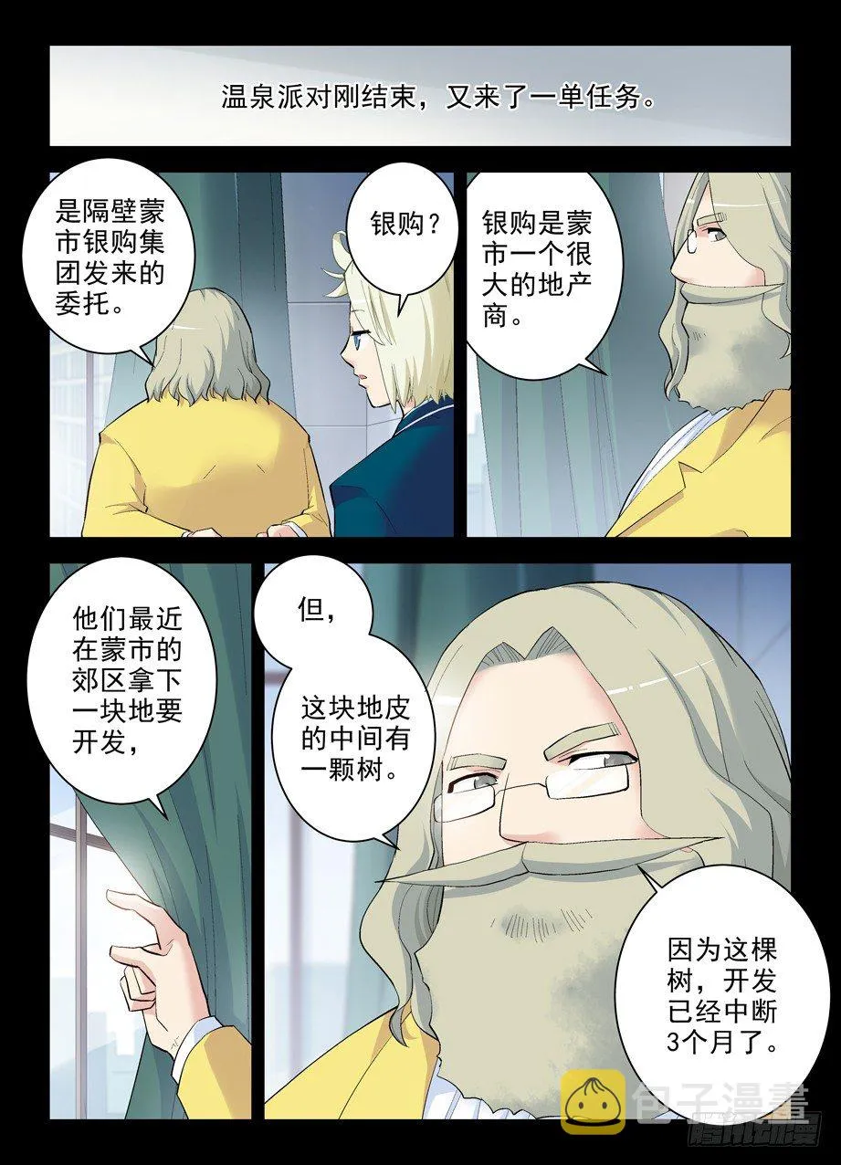 263，那绝逼不是相思树 第10页