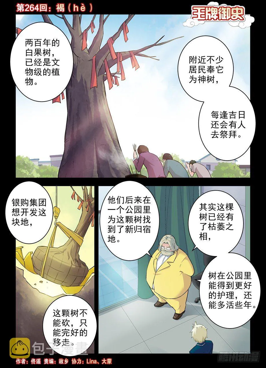264,褐（hè） 第1页