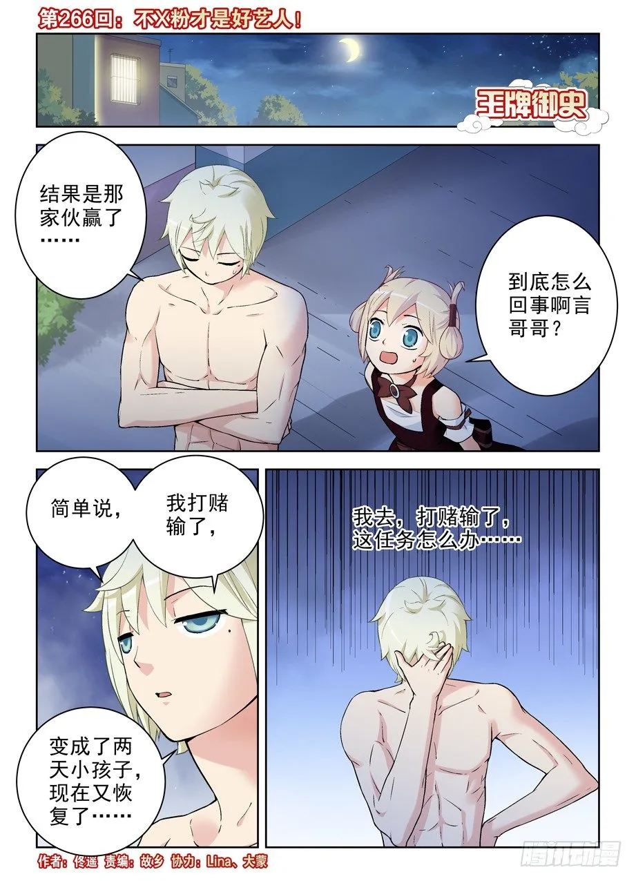 266,不X粉才是好艺人！ 第1页