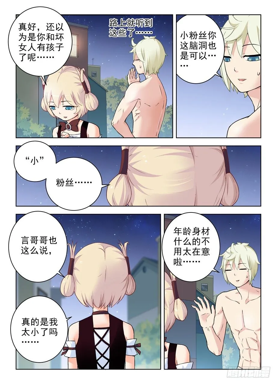 266,不X粉才是好艺人！ 第2页