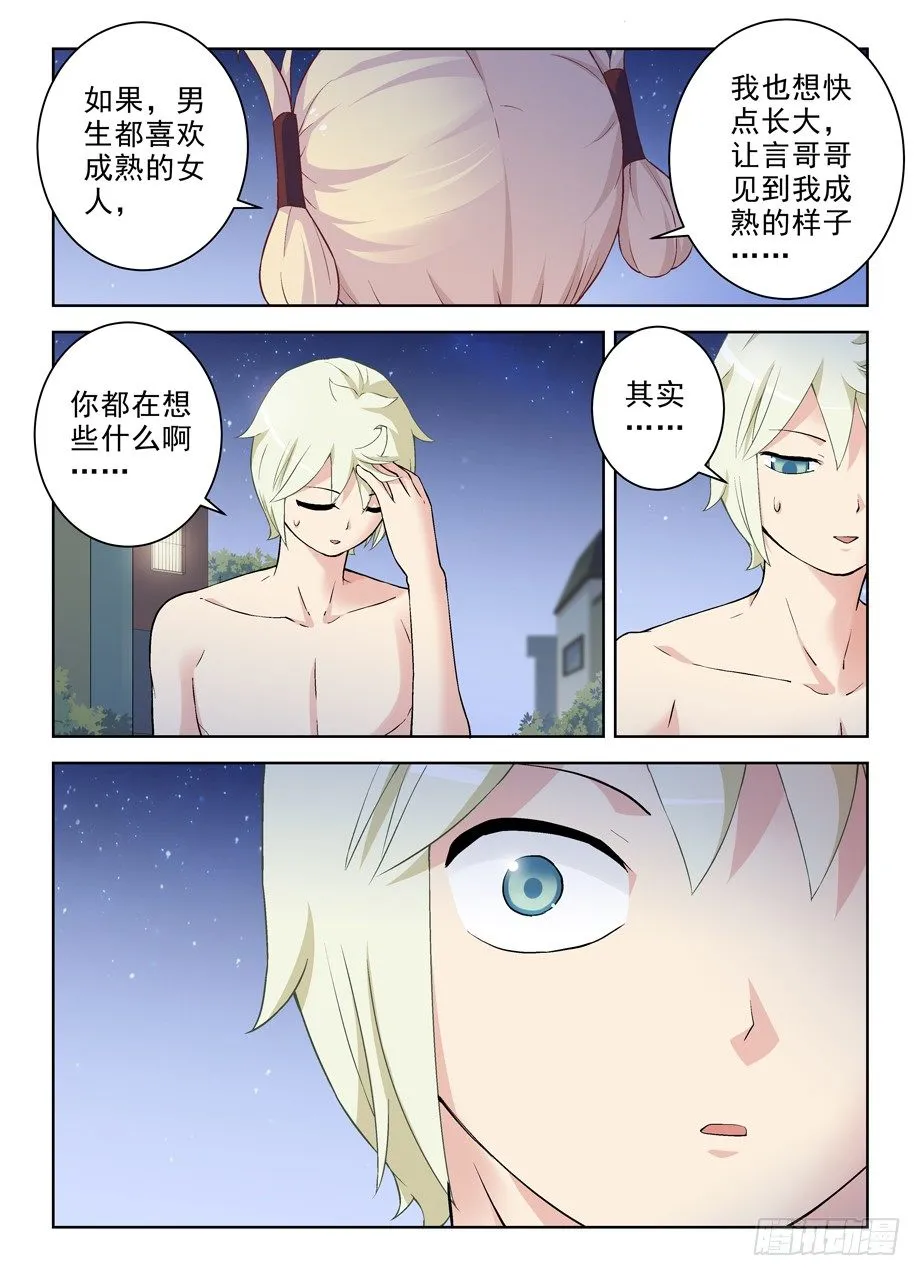 266,不X粉才是好艺人！ 第3页