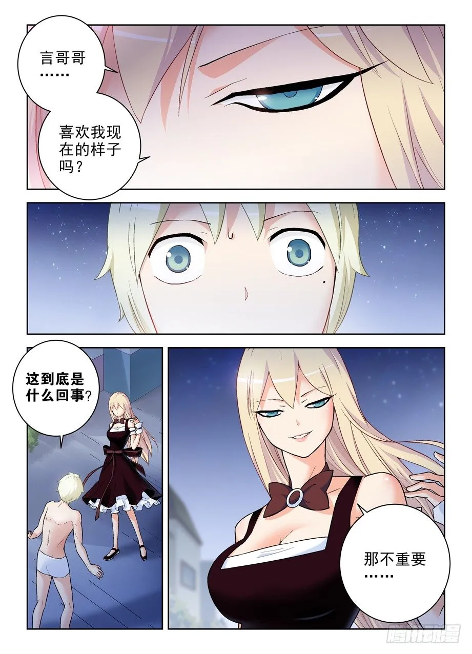 266,不X粉才是好艺人！ 第7页