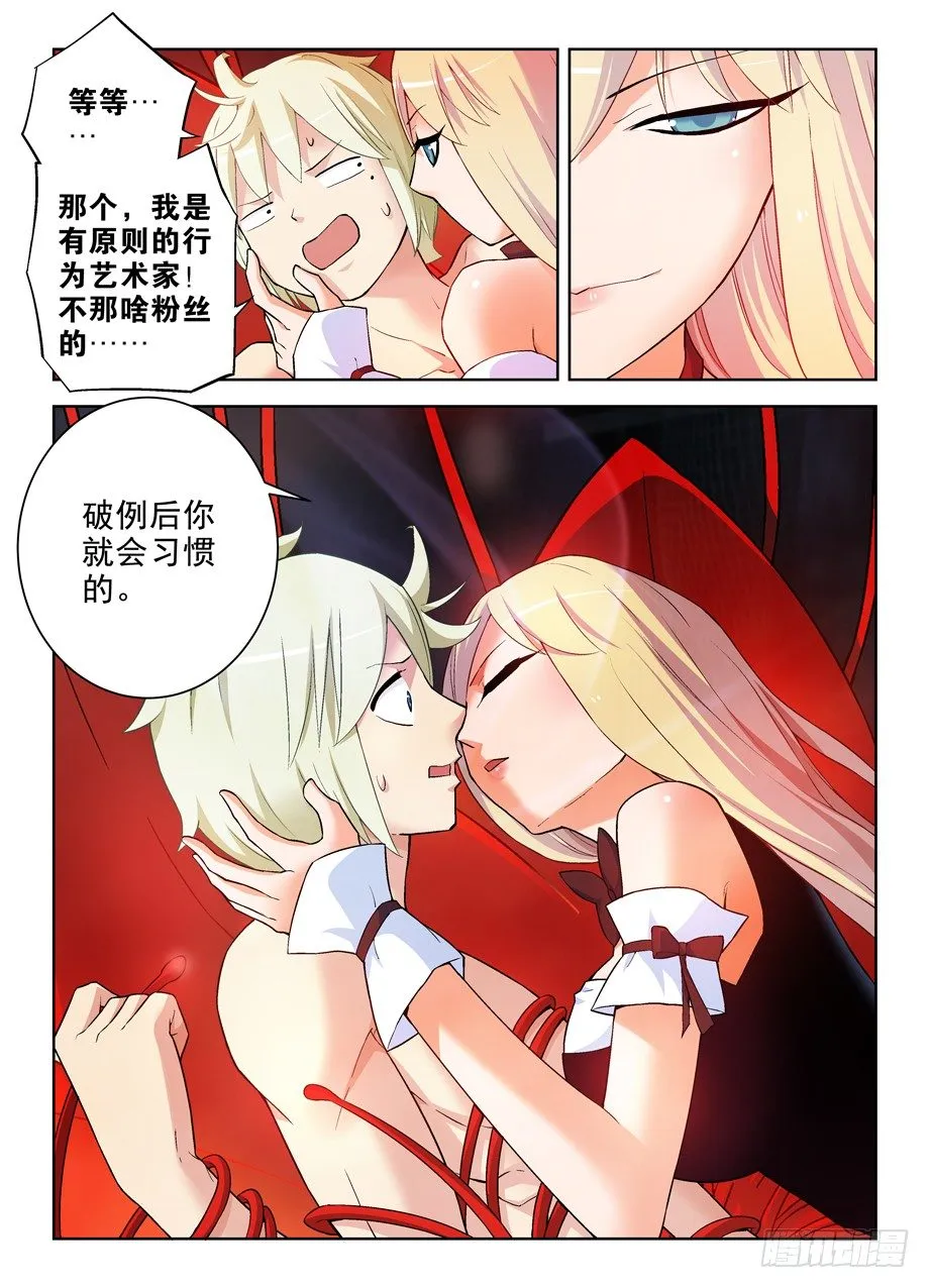 266,不X粉才是好艺人！ 第11页