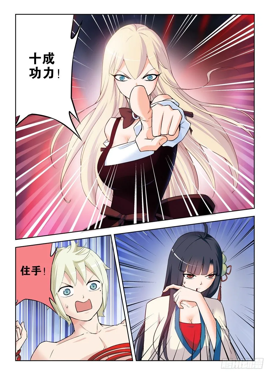 267,灭世一指！ 第9页