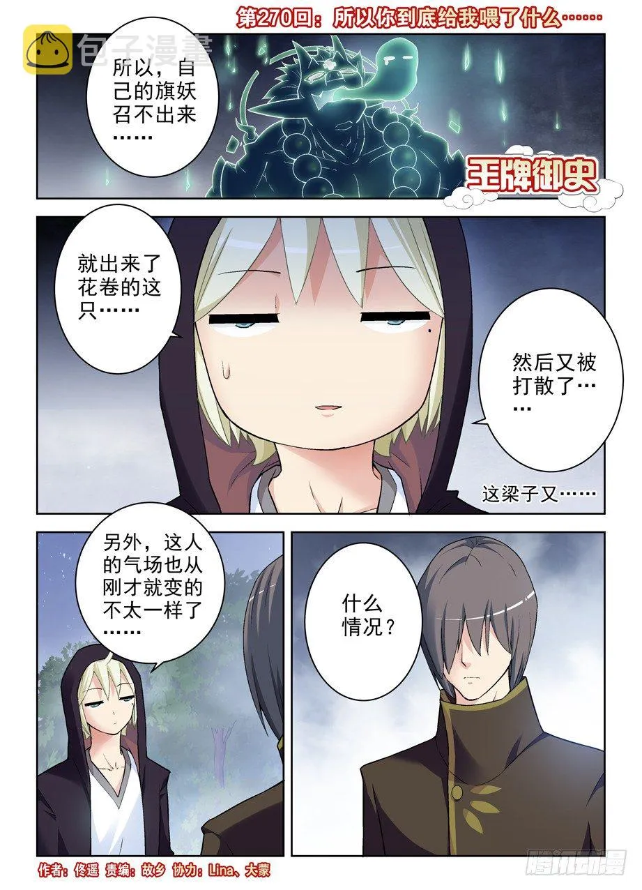 270,所以你到底喂了我什么…… 第1页
