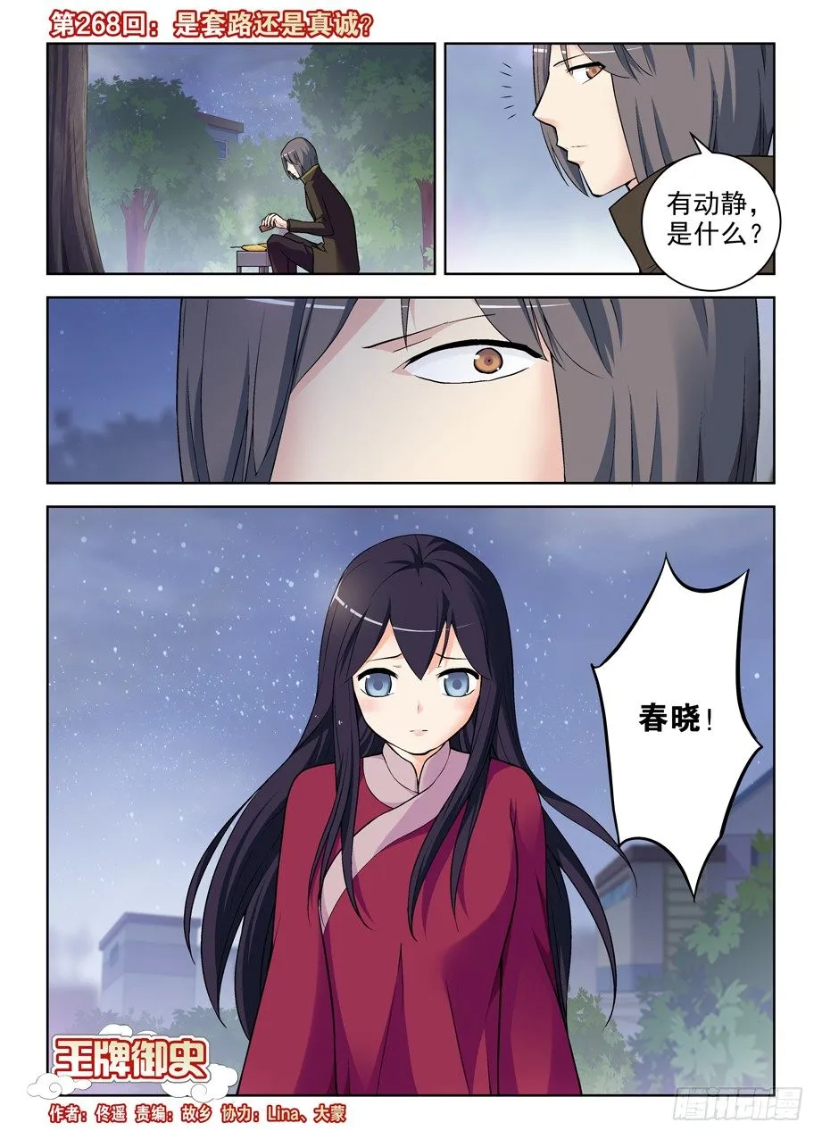 268，是套路还是真诚？ 第1页