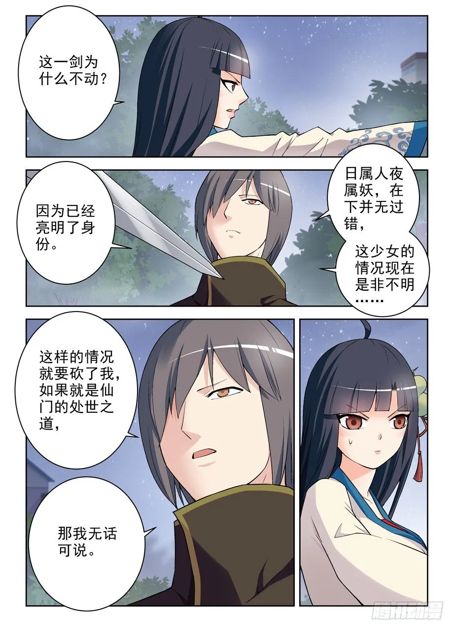 268，是套路还是真诚？ 第8页