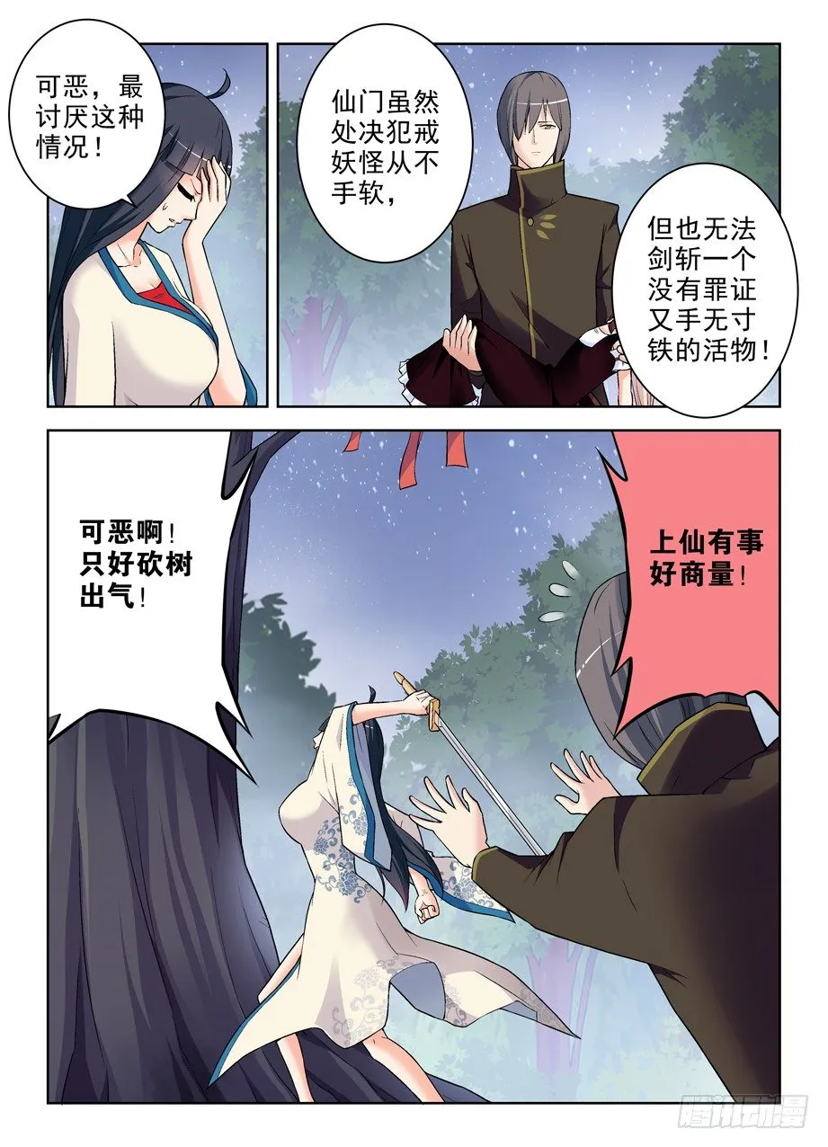 268，是套路还是真诚？ 第9页