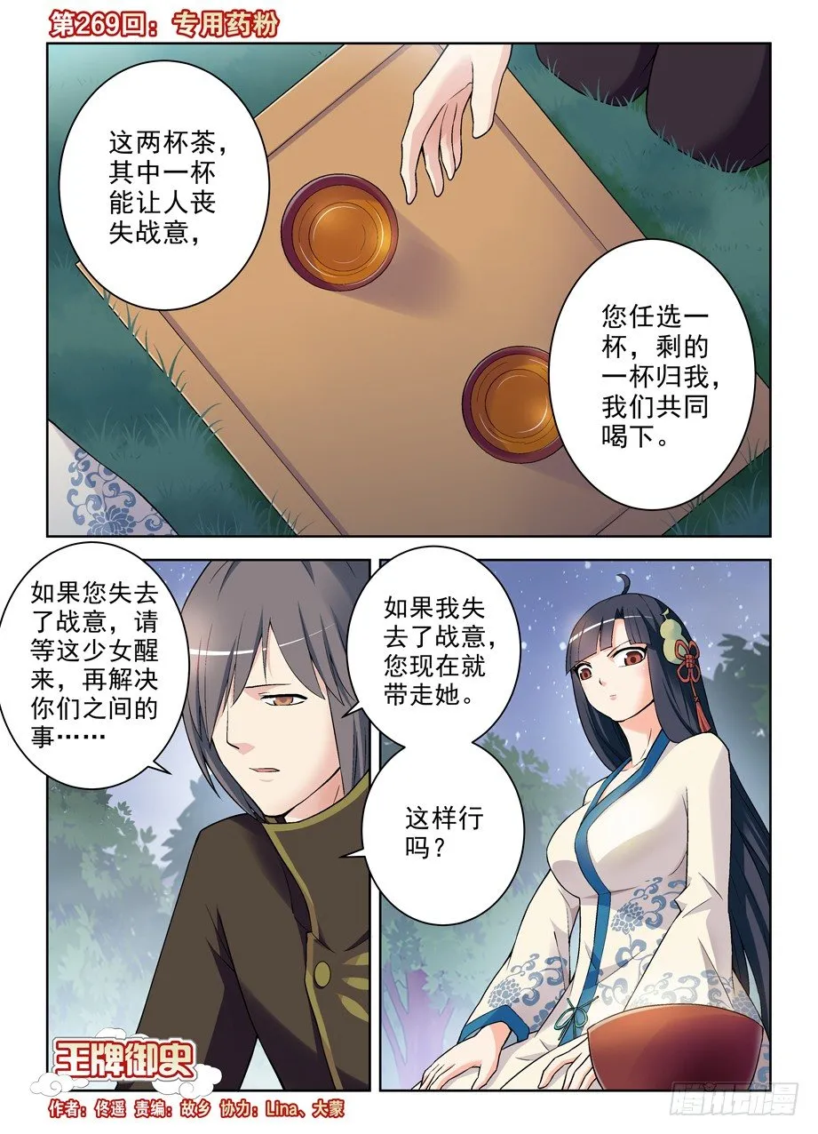269,专用药粉 第1页