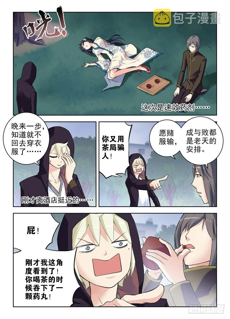 269,专用药粉 第3页