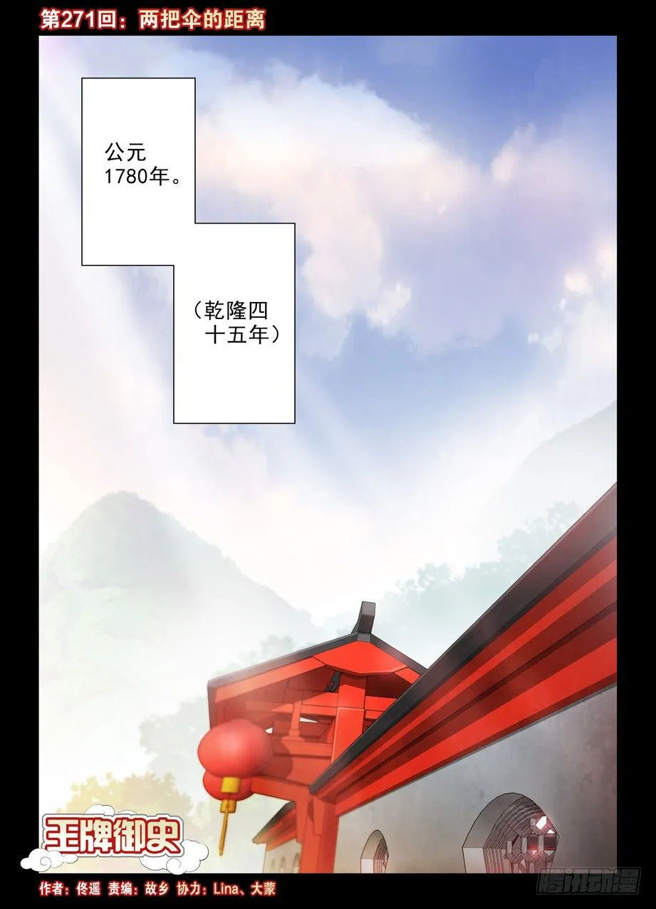 271,两把伞的距离 第1页