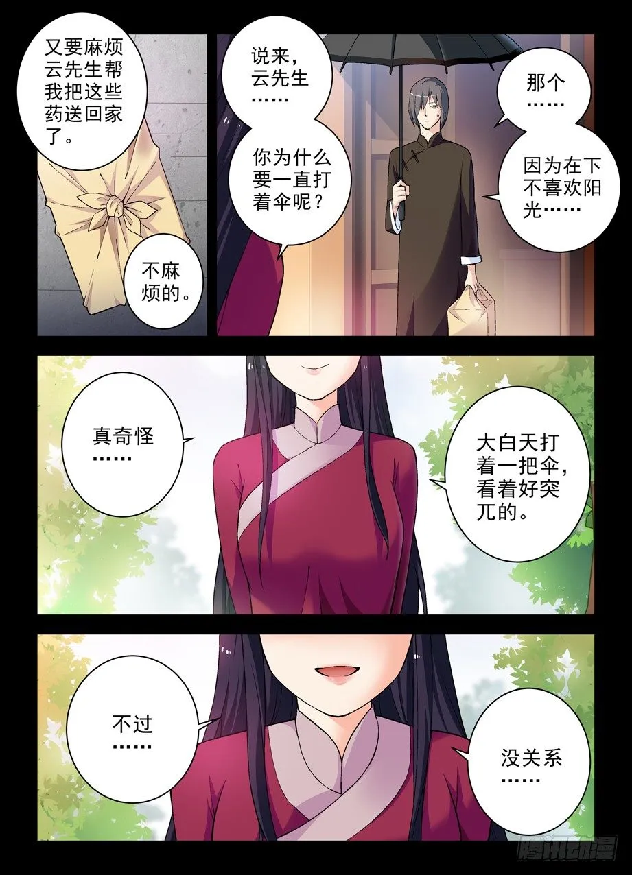 271,两把伞的距离 第3页