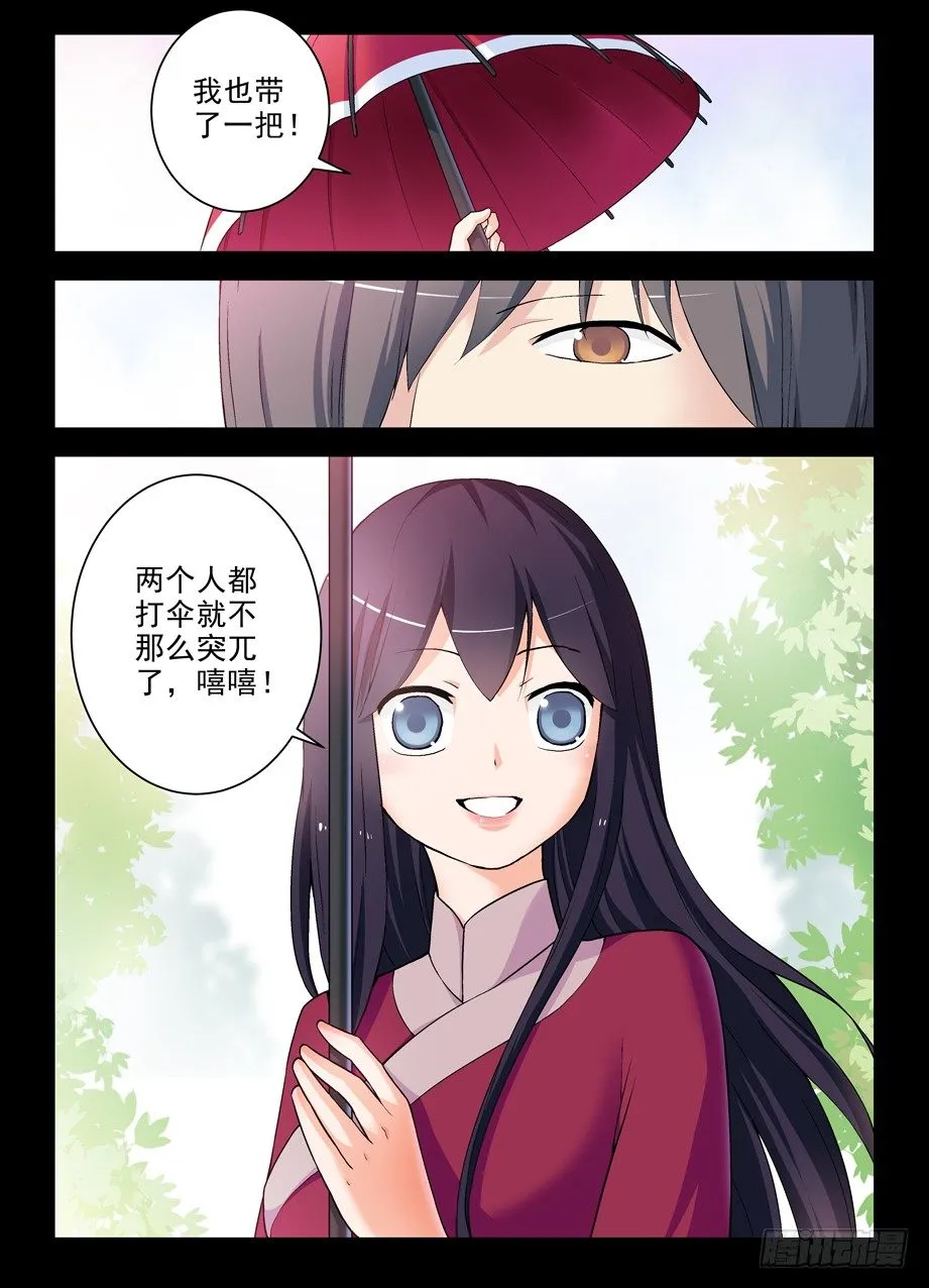 271,两把伞的距离 第4页