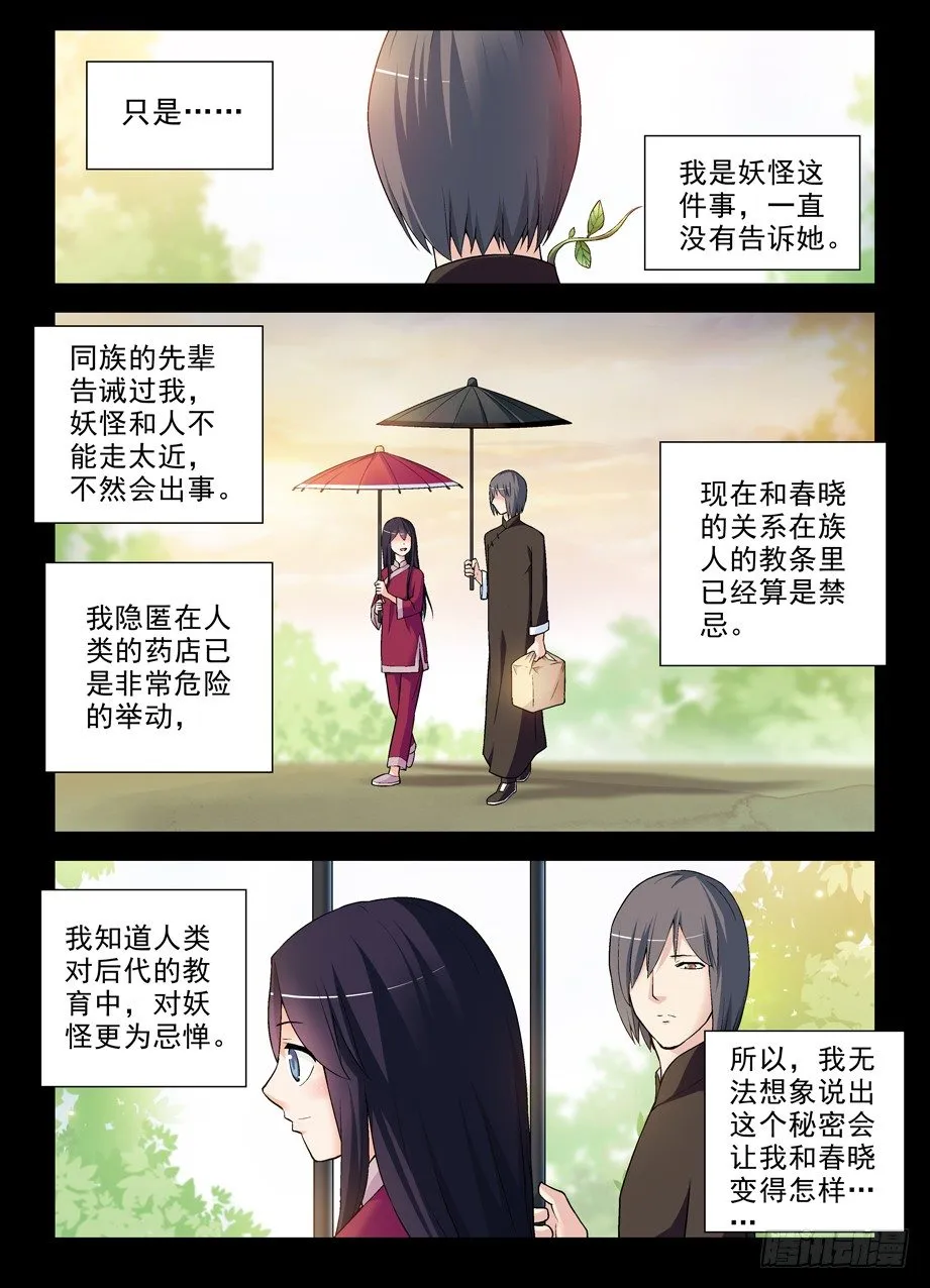 271,两把伞的距离 第7页