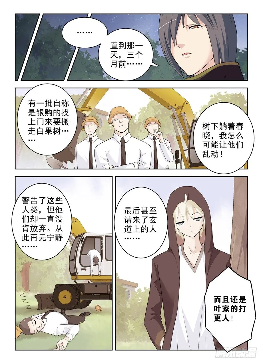 274,你给言哥哥到底喂了什么！ 第5页