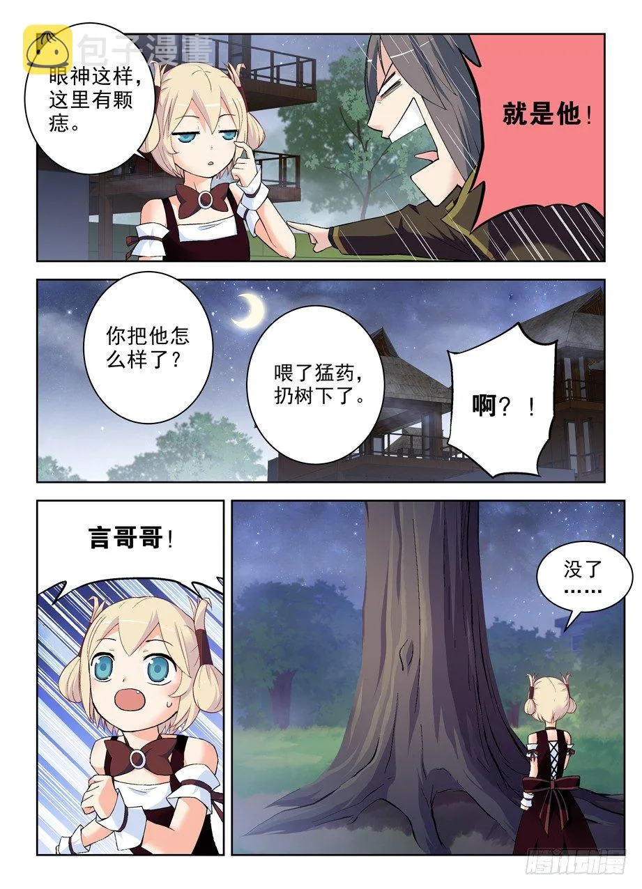 274,你给言哥哥到底喂了什么！ 第7页
