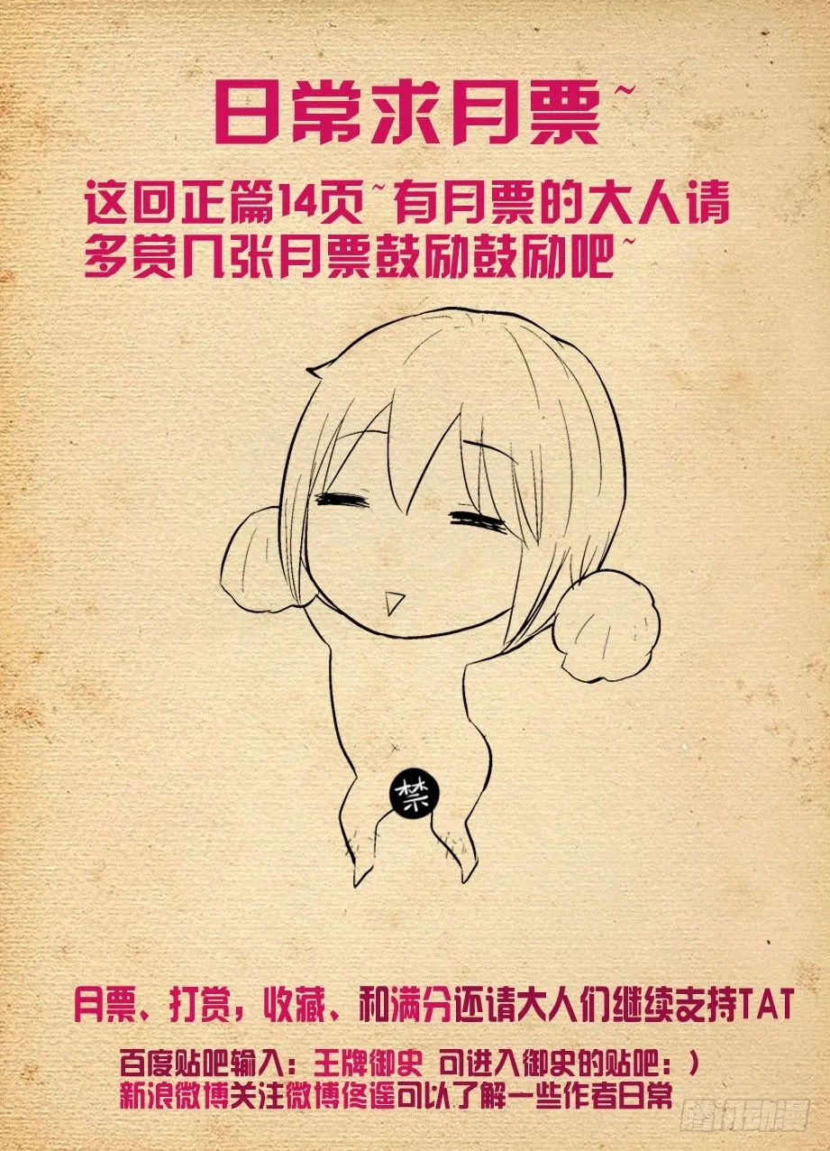 274,你给言哥哥到底喂了什么！ 第15页