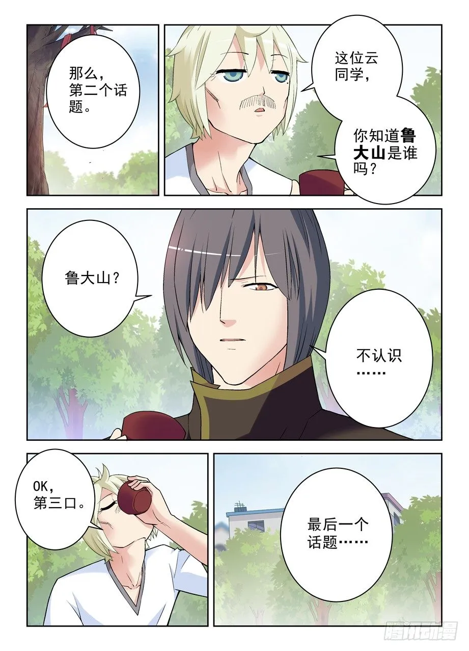 275,鲁大山 第10页