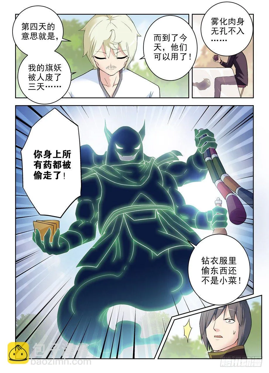 275,鲁大山 第12页