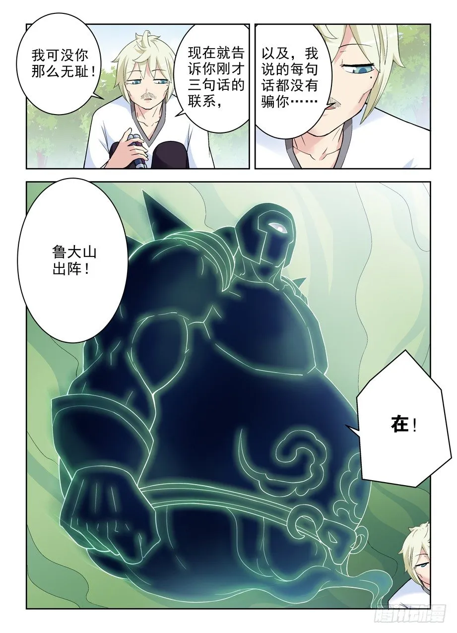 275,鲁大山 第16页