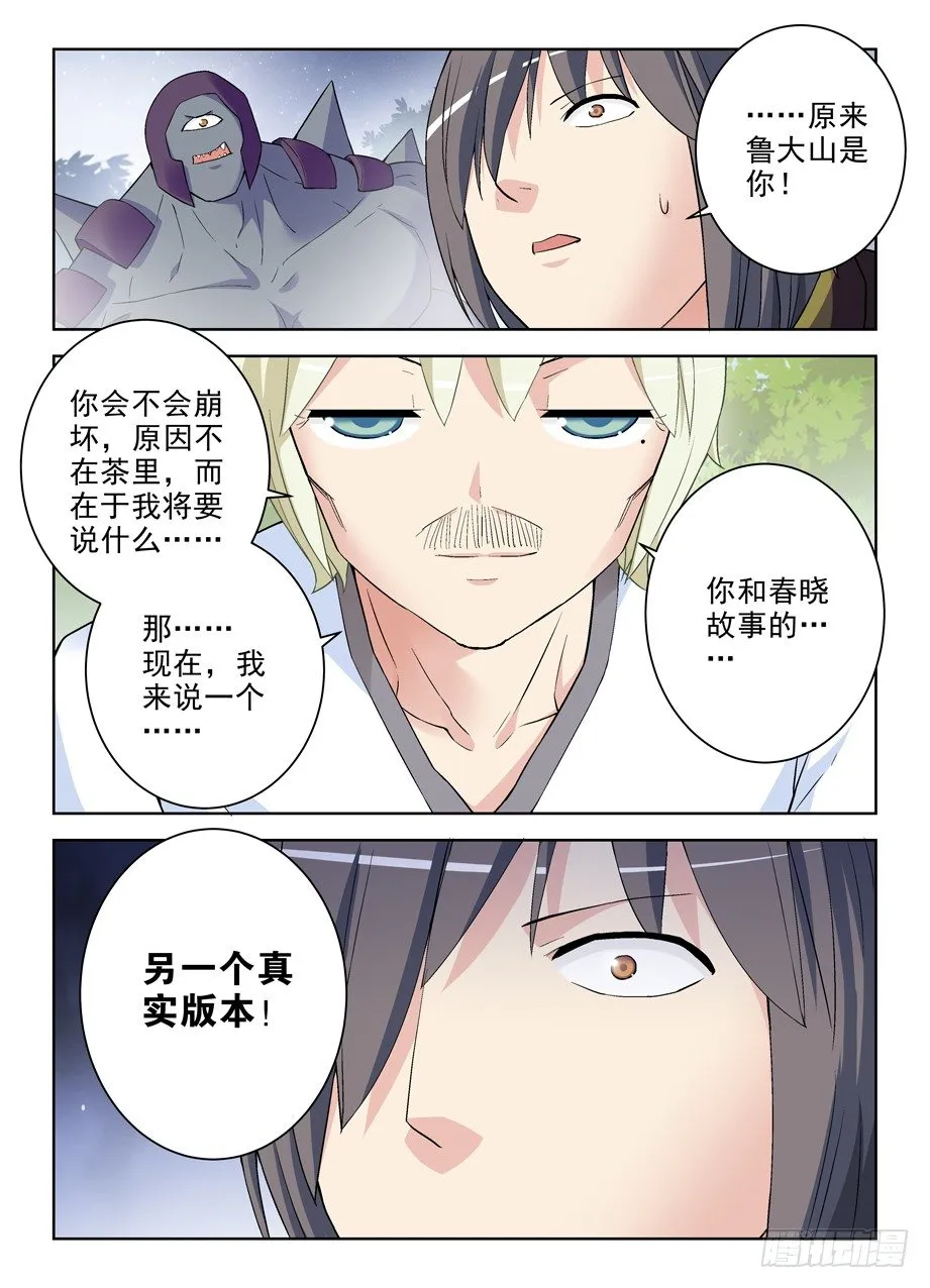 275,鲁大山 第17页