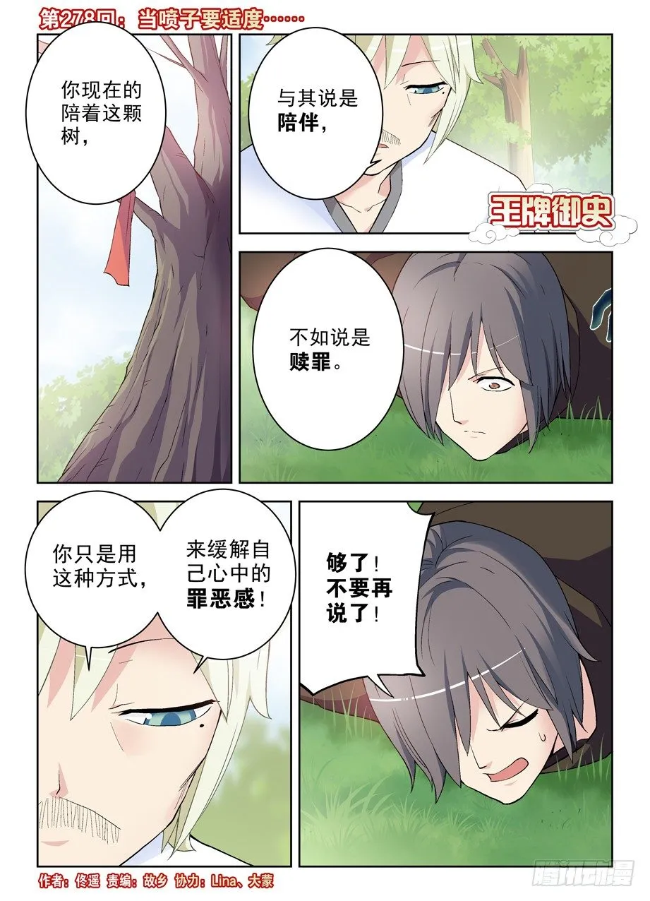 278,当喷子要适度…… 第1页