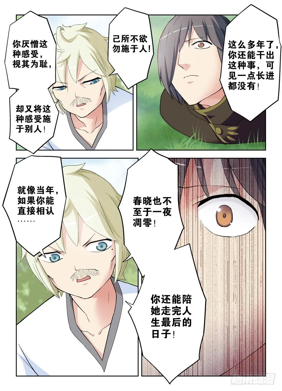 278,当喷子要适度…… 第3页
