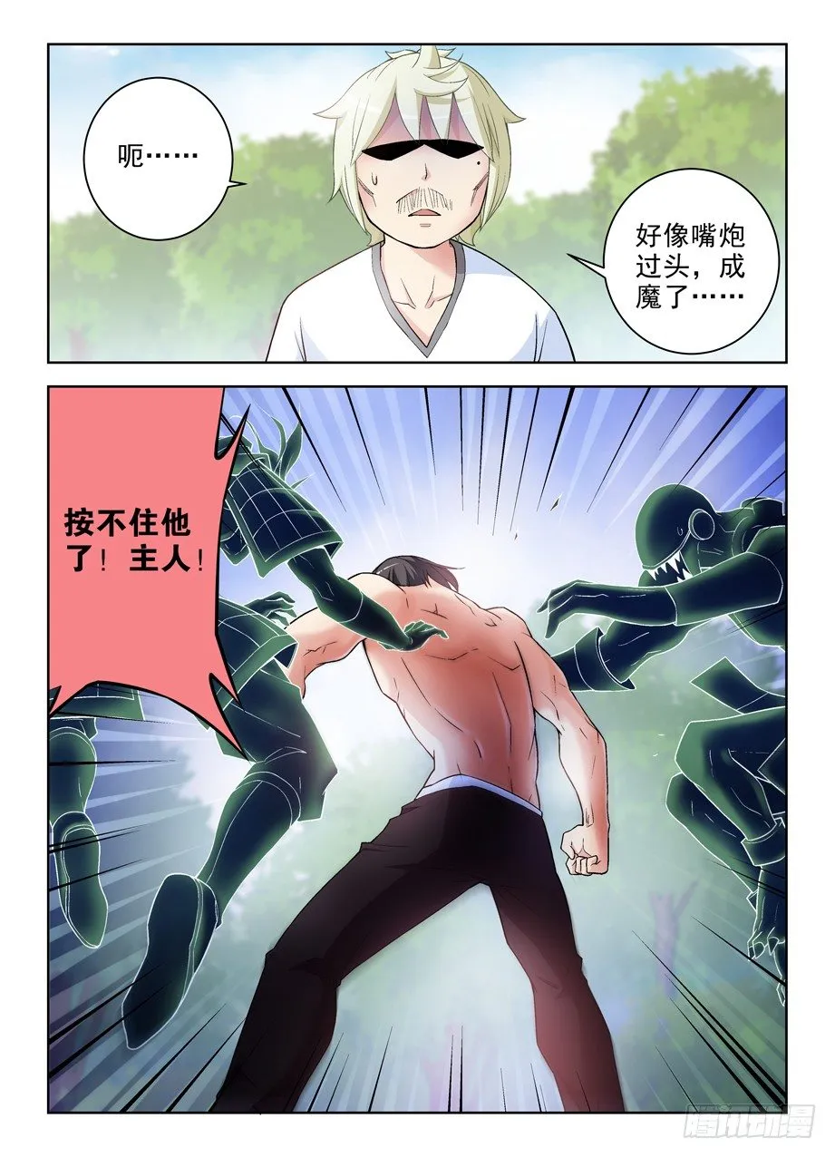 278,当喷子要适度…… 第6页