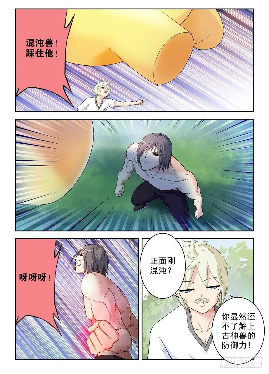 278,当喷子要适度…… 第7页