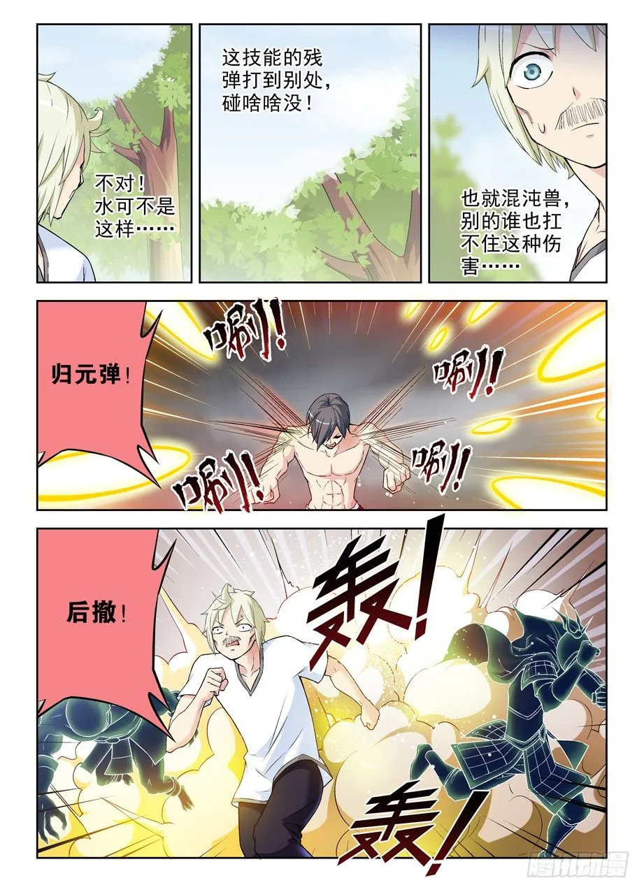 278,当喷子要适度…… 第10页