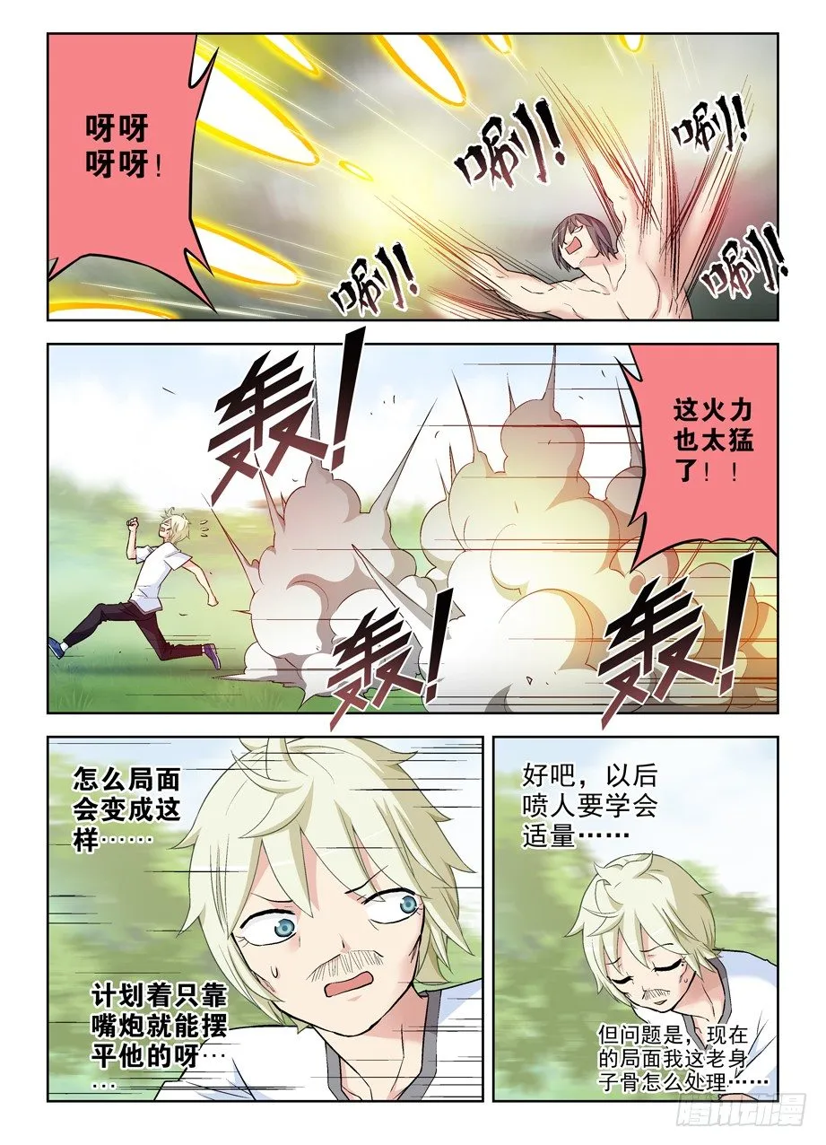 278,当喷子要适度…… 第11页