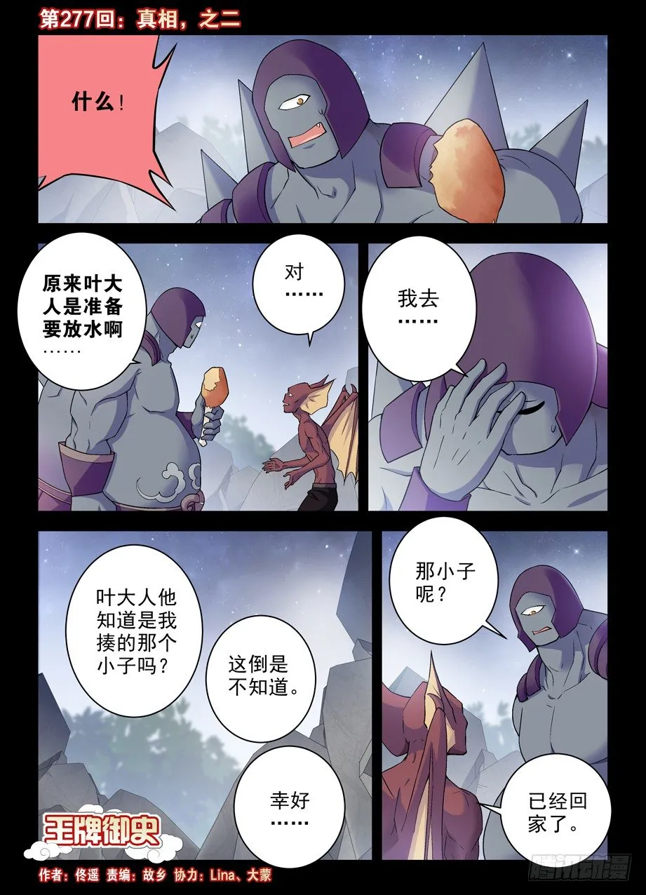 277,真相，之二 第1页