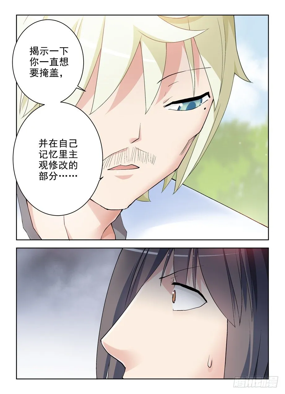 277,真相，之二 第5页