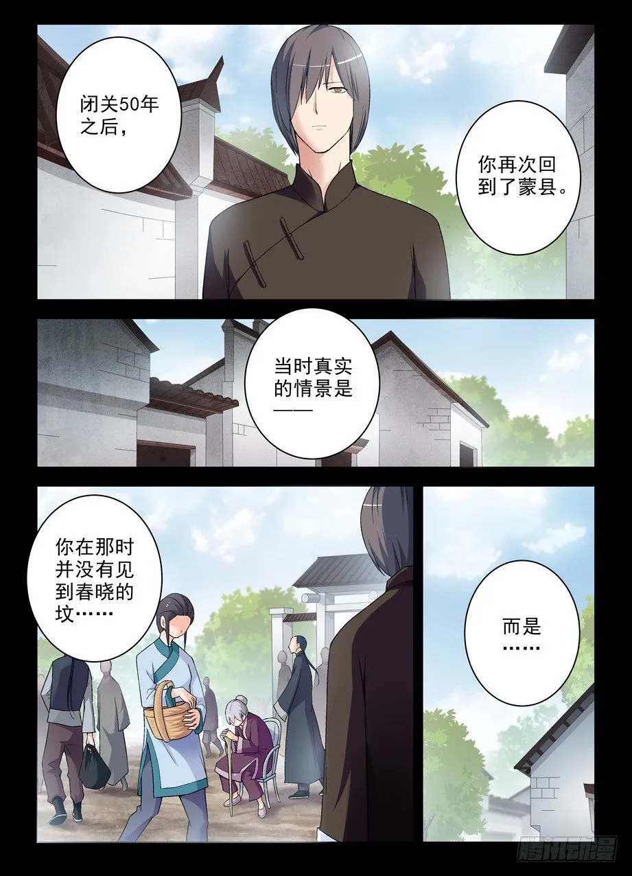 277,真相，之二 第6页
