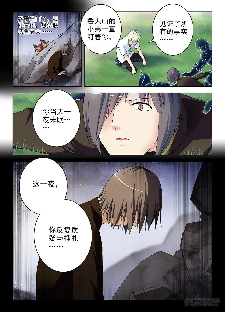 277,真相，之二 第11页