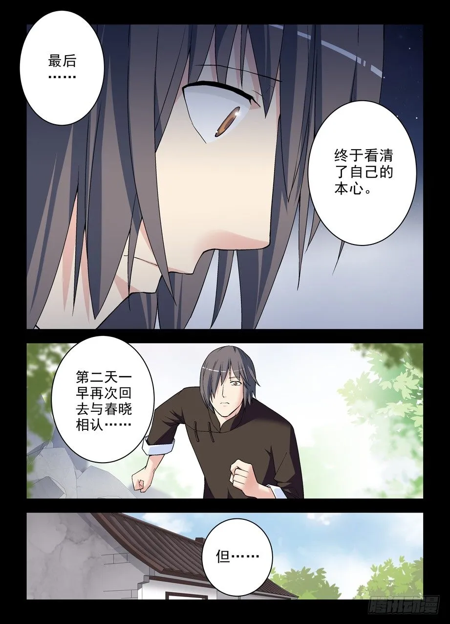 277,真相，之二 第12页