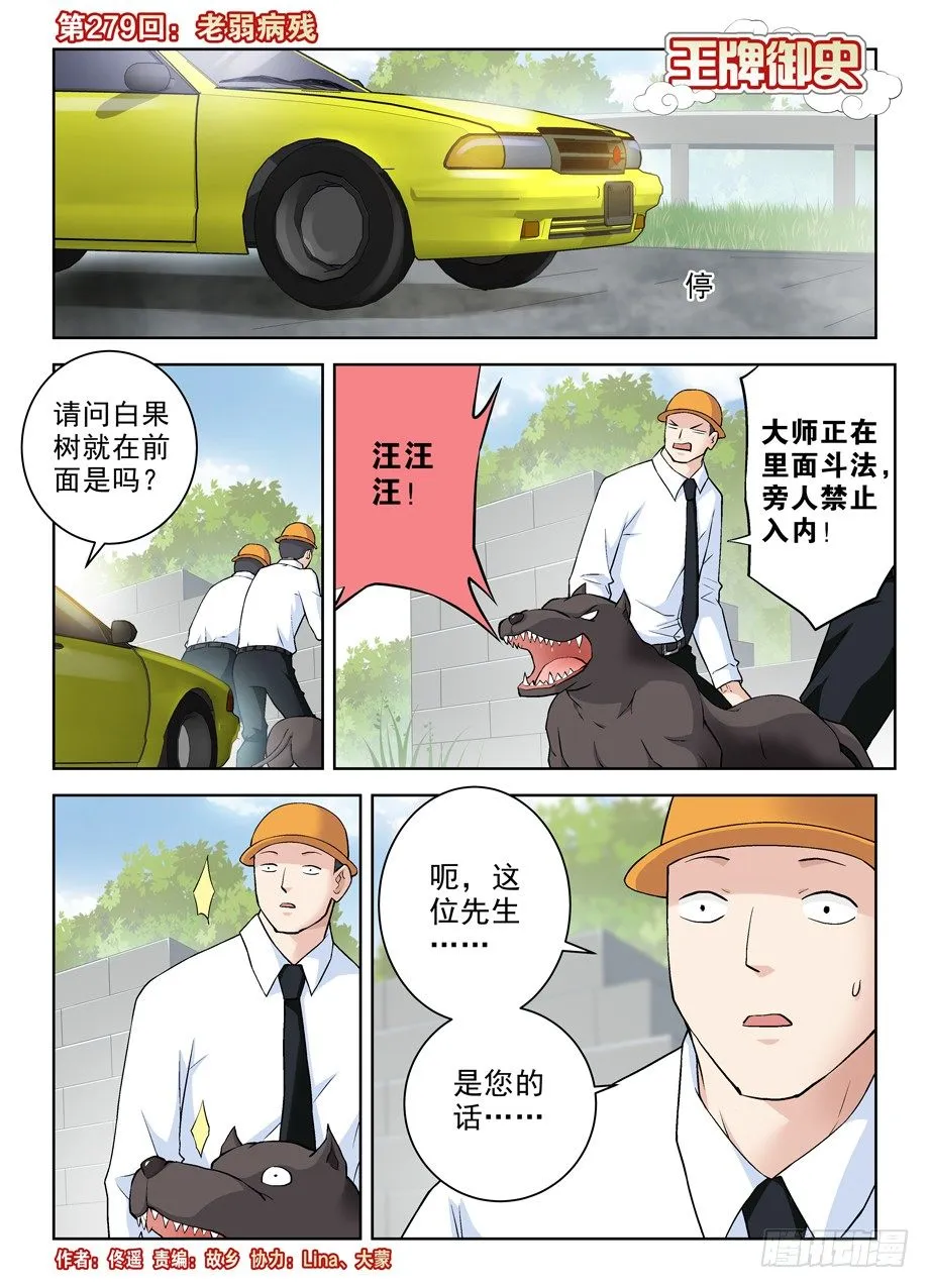 279,老弱病残 第1页