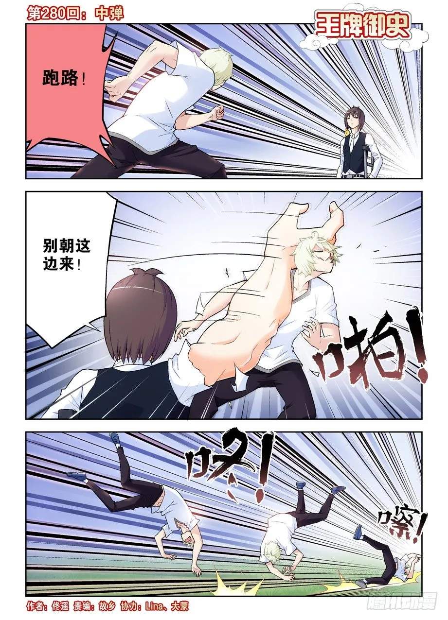 280,中弹 第1页