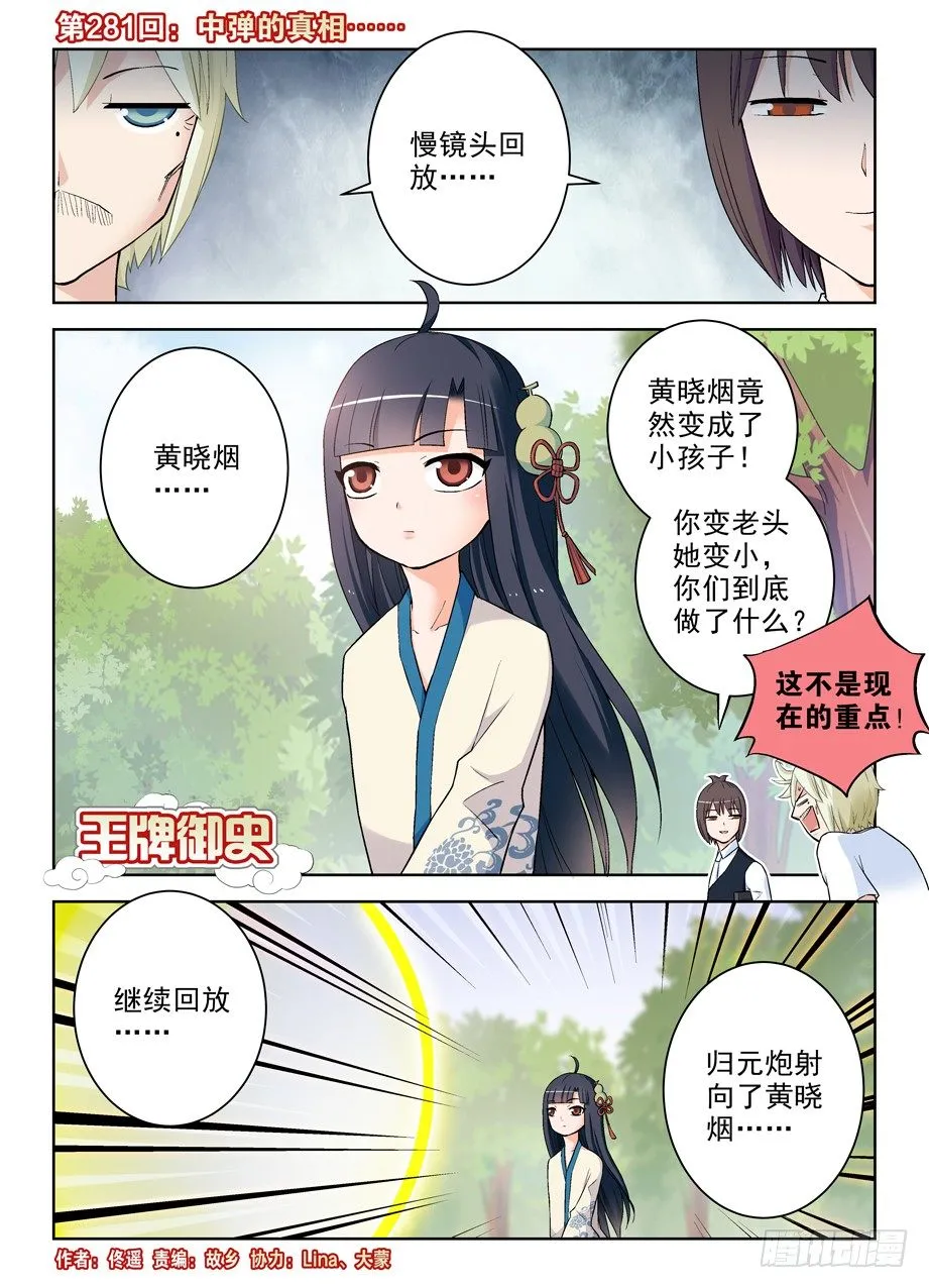281,中弹的真相…… 第1页