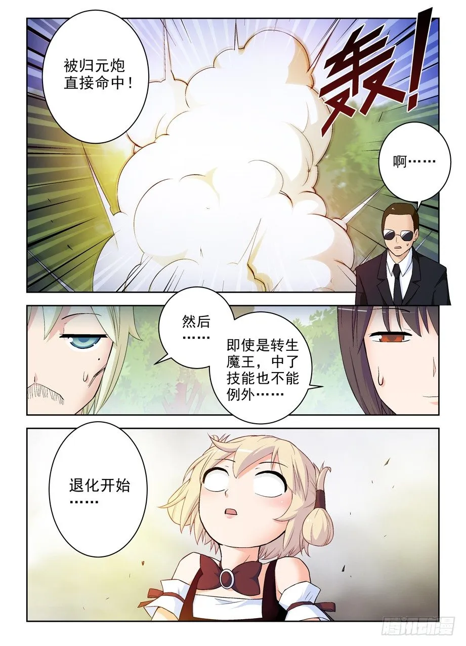 281,中弹的真相…… 第4页