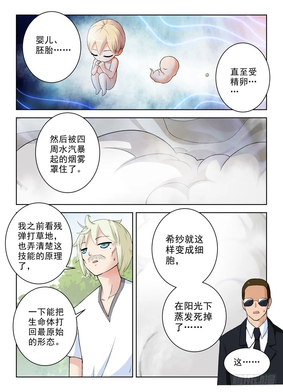 281,中弹的真相…… 第5页