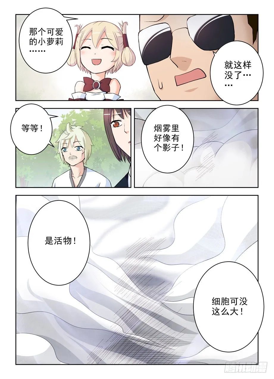 281,中弹的真相…… 第6页