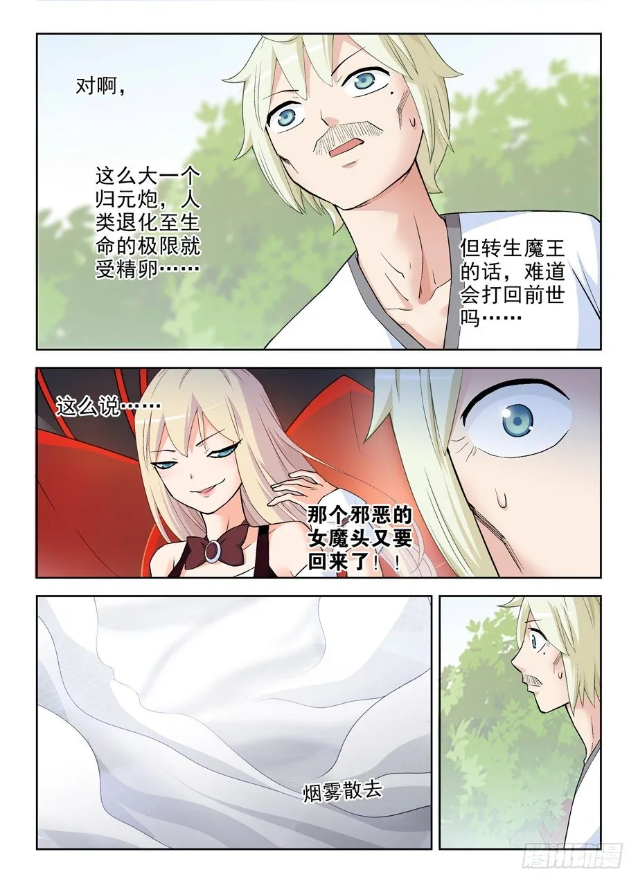 281,中弹的真相…… 第7页