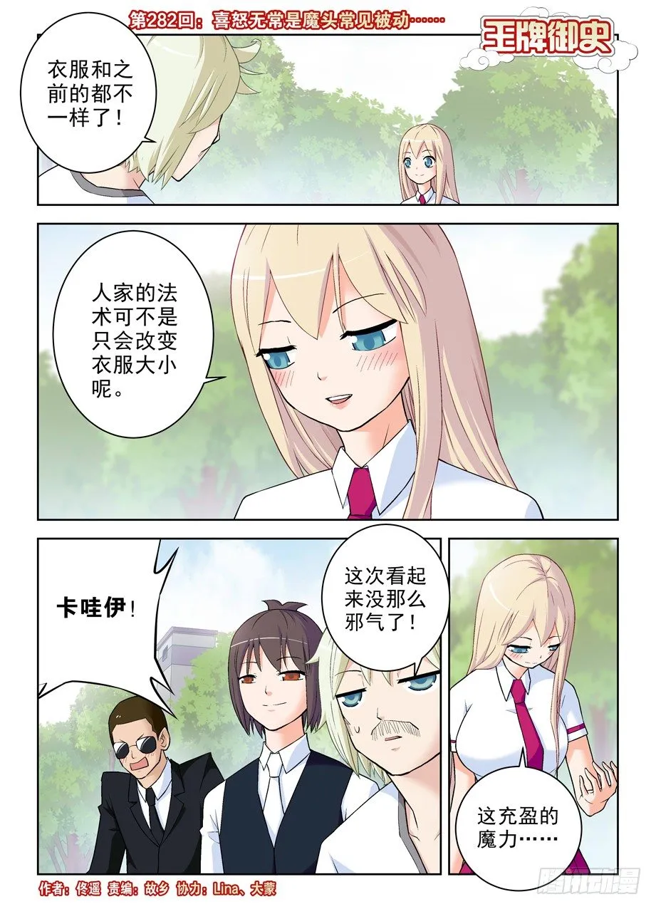 282,喜怒无常是魔头常见被动… 第1页