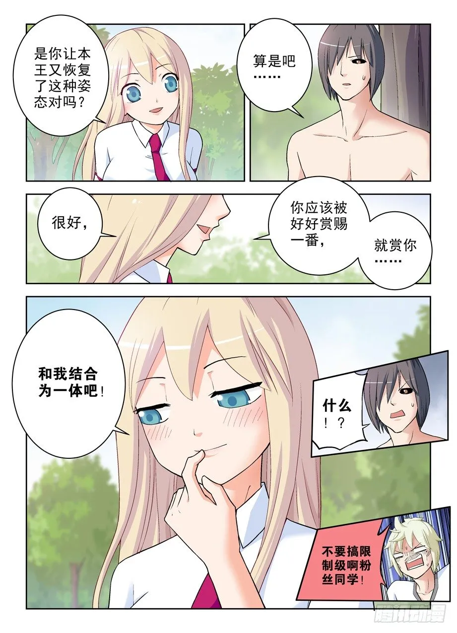 282,喜怒无常是魔头常见被动… 第4页
