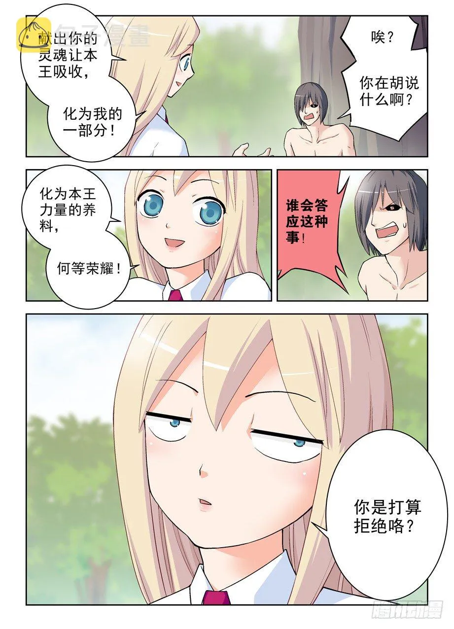 282,喜怒无常是魔头常见被动… 第5页