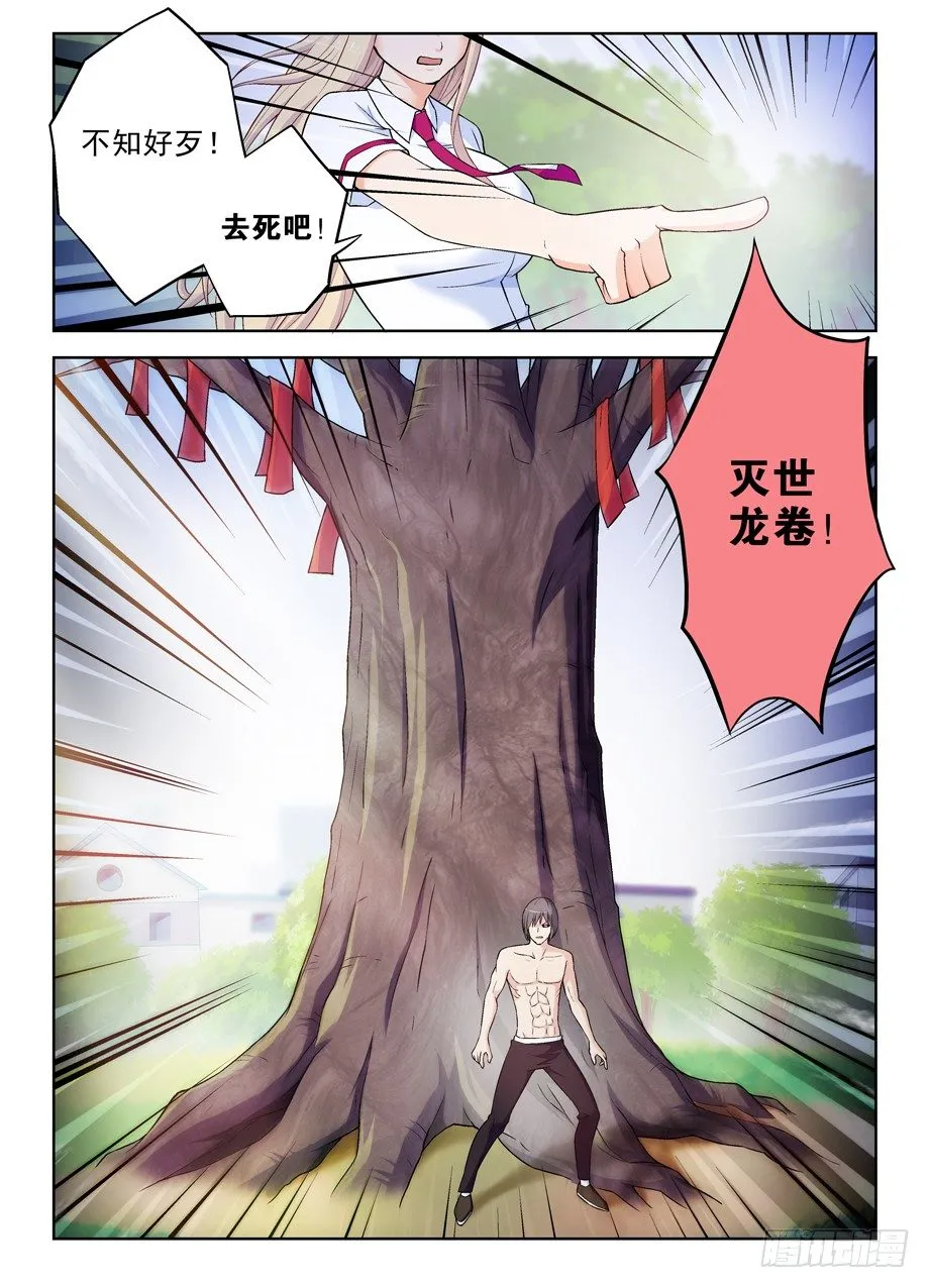 282,喜怒无常是魔头常见被动… 第6页