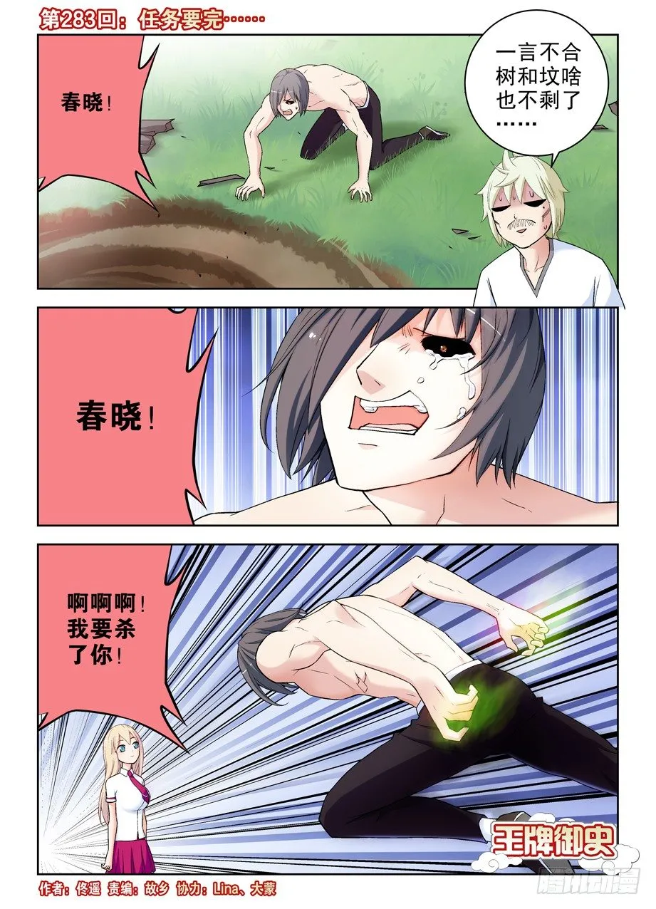 283,任务要完…… 第1页