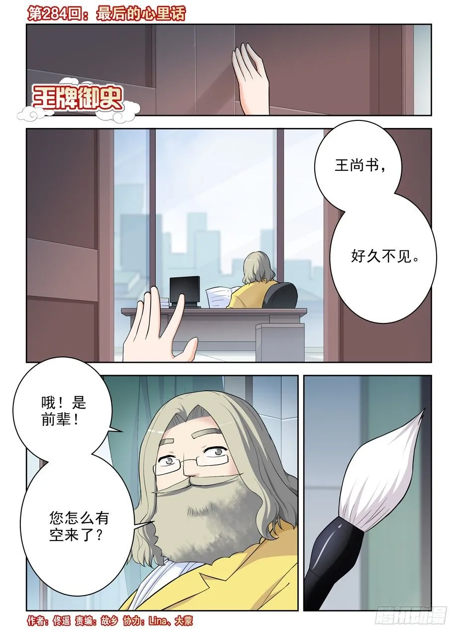 284,最后的心里话 第1页