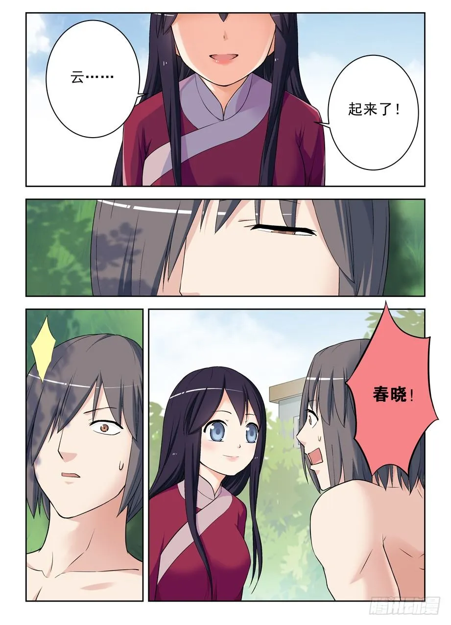 284,最后的心里话 第5页